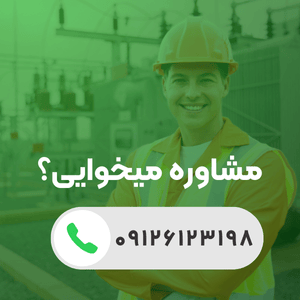 مشاوره میخوایی؟