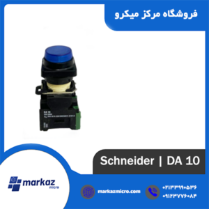 چراغ سیگنال ابی اسکواردی مدل DA10