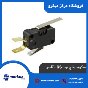 میکروسوئیچ برند RS انگلیس