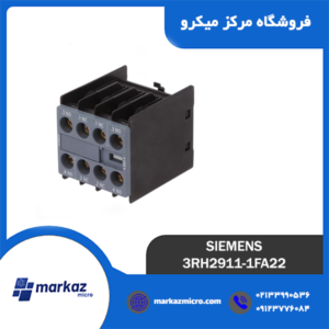 کمکی کنتاکتور زیمنس مدل 3RH2911-1FA22