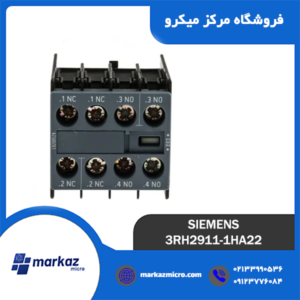 کمکی کنتاکتور زیمنس چک مدل 3RH2911-1HA22