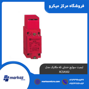 لیمیت سوئیچ خشابی تله مکانیک مدل XCSA502