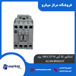 کنتاکتور 32 آمپر 100-C12*10 برند ALLEN-BRADLEY