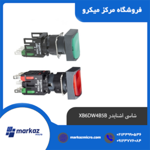 شاسی اشنایدر XB6DW4B5B