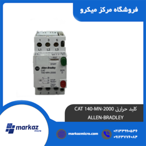 کلید حرارتی CAT 140-MN-2000 ALLEN-BRADLEY