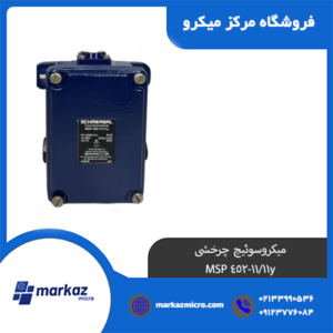 میکروسوئیچ چرخشی MSP 452-11/11y شمرسال