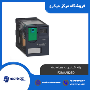 رله اشنایدر به همراه پایه RXM4AB2BD