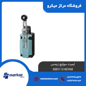 لیمیت سوئیچ زیمنس مدل 3SE5112-0CH50