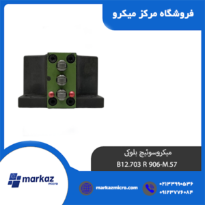 میکروسوئیچ بلوکی 57.B12.703 R 906-M