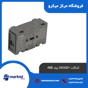 کنتاکت OA3G01 برند ABB