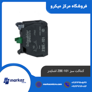 کنتاکت سبز ZBE-101 اشنایدر