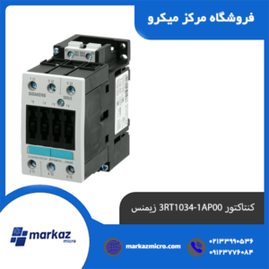 کنتاکتور 3RT1034-1AP00 زیمنس