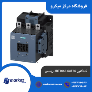 کنتاکتور 3RT1065-6AF36 زیمنس