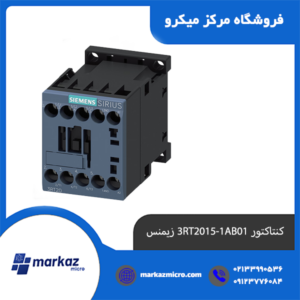 کنتاکتور 3RT2015-1AB01 زیمنس