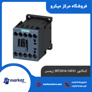 کنتاکتور 3RT2016-1AF01 زیمنس