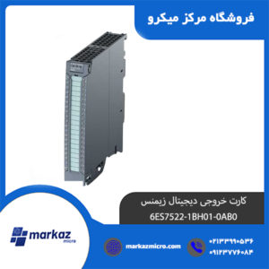 کارت خروجی دیجیتال زیمنس مدل 6ES7522-1BH01-0AB0