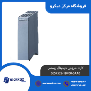 کارت خروجی دیجیتال زیمنس مدل 6ES7522-1BP00-0AA0