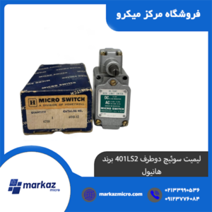 لیمیت سوئیچ دوطرف 401LS2 برند هانیول