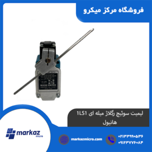 لیمیت سوئیچ رگلاژ میله ای 1LS1 برند هانیول