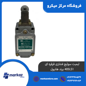 لیمیت سوئیچ فشاری قرقره ای 405LS1 برند هانیول