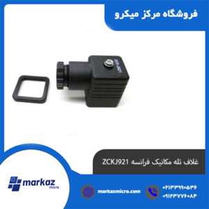 غلاف تله مکانیک فرانسه ZCKJ921