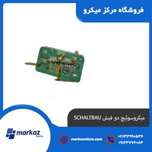 میکروسوئیچ دو فیش SCHALTBAU