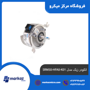 انکودر زیک مدل SRM50-HFA0-K01