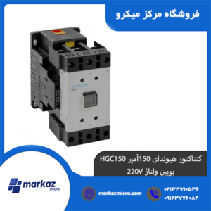 کنتاکتور هیوندای 150آمپر HGC150