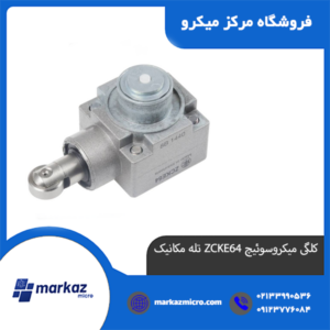 کلگی میکروسوئیچ ZCKE64 تله مکانیک