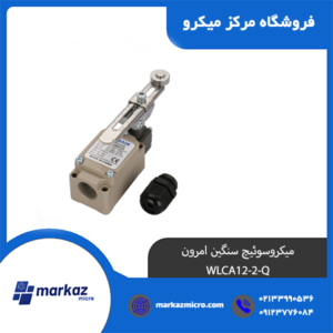 میکروسوئیچ سنگین امرون WLCA12-2-Q