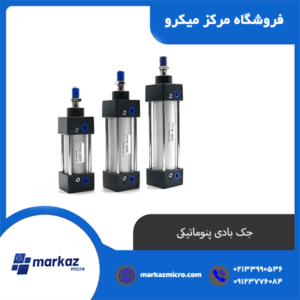 جک بادی پنوماتیکی