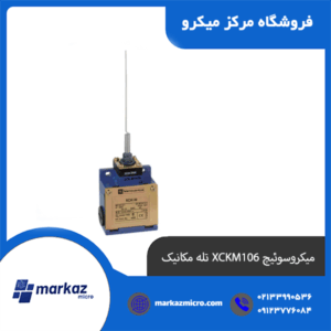 میکروسوئیچ XCKM106 تله مکانیک فرانسه