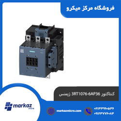 کنتاکتور 3RT1076-6AP36 زیمنس