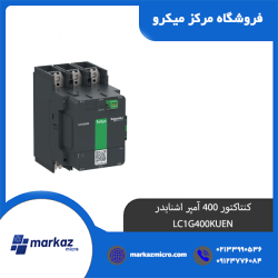 کنتاکتور 400 آمپر اشنایدر LC1G400KUEN