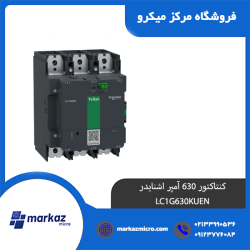 کنتاکتور 630 آمپر اشنایدر LC1G630KUEN