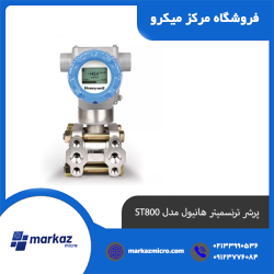 پرشر ترنسمیتر هانیول مدل ST800