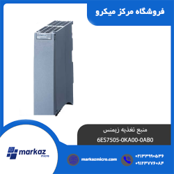 منبع تغذیه زیمنس مدل 6ES7505-0KA00-0AB0