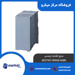 منبع تغذیه زیمنس مدل 6ES7507-0RA00-0AB0