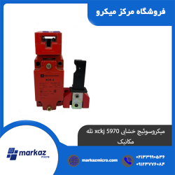 میکروسوئیچ خشابی xckj 5970 تله مکانیک