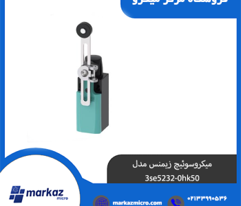 میکروسوئیچ زیمنس مدل 3se5232-0hk50