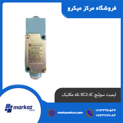 لیمیت سوئیچ XC2-JC تله مکانیک