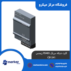 کارت شبکه سریال RS485 زیمنس CB1241