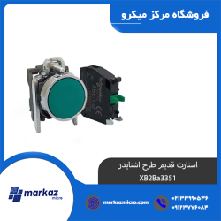 استارت قدیم طرح اشنایدر XB2Ba3351