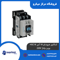 کنتاکتور هیوندای 18 آمپر HGC18