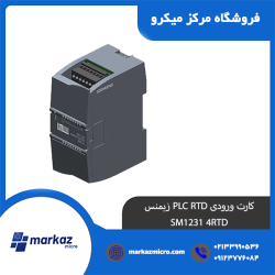 کارت ورودی PLC RTD زیمنس SM1231 4RTD