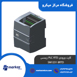 کارت ورودی PLC RTD زیمنس SM1231 8RTD