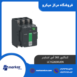 کنتاکتور ۲۶۵ آمپر اشنایدر LC1G265KUEN