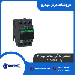 کنتاکتور 32 آمپر اشنایدر بوبین 24 ولت LC1D32B7