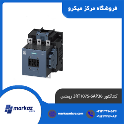 کنتاکتور 3RT1075-6AP36 زیمنس