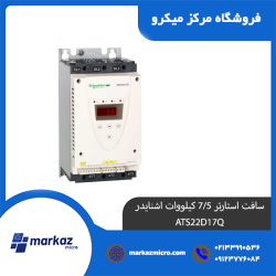 سافت استارتر 7/5 کیلووات اشنایدر ATS22D17Q